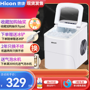 HICON惠康小型家用制冰机寝室小功率子弹头圆冰块制作机