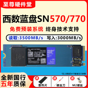 wd西数蓝盘sn580770850x500g1t2t台式电脑m.2固态硬盘笔记本