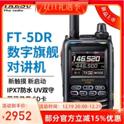 八重洲YAESU FT5DR 新触摸新启动自驾游大功率录音蓝牙对讲机