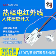 led智能雷达红外线人体感应开关光控消防强启模块楼道吸顶灯220V