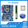 华硕技嘉b751155针主板，四核i3i5i7cpuddr3内存台式机电脑套装