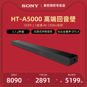 Sony/索尼 HT-A5000 5.1.2声道高端回音壁 DTS X 杜比全景声