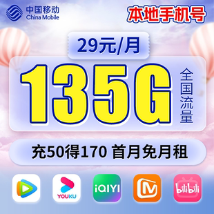 中国移动流量卡4G5G上网卡手机卡电话卡不限速通用大王卡