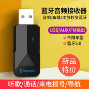 车载蓝牙接收器aux无线收音机usb，音响音箱转换fm发射器5.0适配棒