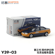 拓意xcartoys微缩汽车模型合金，汽车模型玩具北京伊兰特出租车