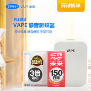 日本本土VAPE未来驱蚊器婴儿宝宝儿童声波驱蚊150日便携户外驱蚊