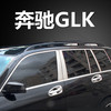 适用于奔驰glk350车窗饰条，glk300260200不锈钢，改装车身亮条玻璃