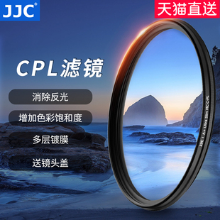 jjc适用佳能索尼富士cpl偏振镜3740.54346495255586267727782mm偏光滤镜单反微单相机偏光镜