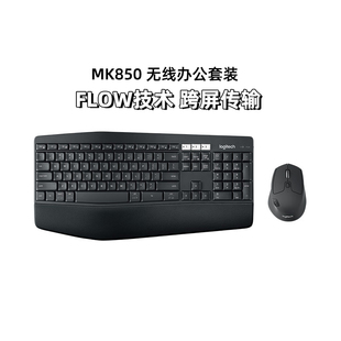 罗技mk850商用无线蓝牙，键鼠套装游戏办公全尺寸台式笔记本多设备