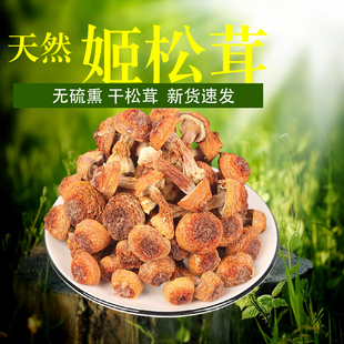 新货姬松茸云南特产，干松茸菌巴西菇蘑菇，菌菇火锅汤底熬汤菌菇