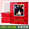 2003-2023年邮票年册北方集邮定位收藏册空册
