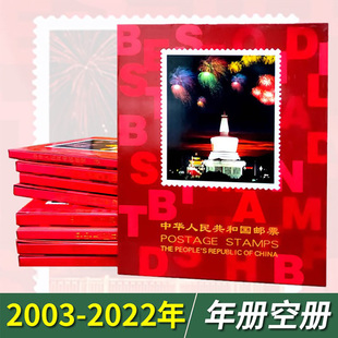 2003-2022年邮票年册，北方集邮定位收藏册空册