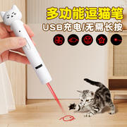 逗猫激笔光充电usb激光灯，红外线逗猫笔手电筒镭射激光棒猫咪玩具