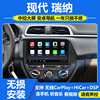适用17-21款北京现代瑞纳中控显示大屏导航倒车影像CarPlay一体机