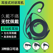 对讲机耳机线耳挂式泉盛通用型，k头m头耳麦麦克风宝锋插卡机耳机