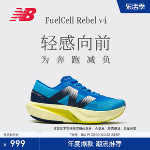 New Balance NB24年男女情侣Rebel v4专业缓震轻量竞速跑步鞋