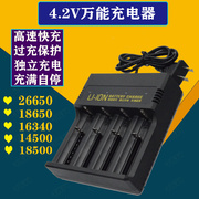 18650充电器26650通用3.7V锂电池手电筒小风扇收音机智能四充电器