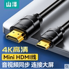 山泽4K高清MINI迷你HDMI转HDMI线07/33/22/13/11MN9 Micro转HDMI