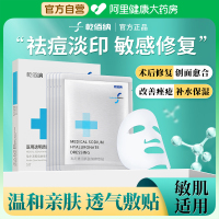 乾佰纳五盒医用面膜型祛痘术后