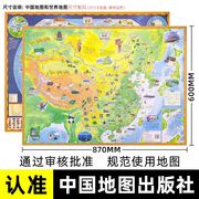 中国地图和世界地图地理知识科普正版儿童挂图家用初中少儿小学生