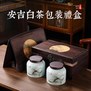 安吉白茶茶叶礼盒装空盒包装盒，空礼盒陶瓷罐特级高档双罐木制礼盒