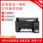 爱普生l32583256彩色喷墨连供无线打印复印扫描墨仓一体机l3218