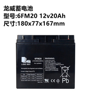 龙威12v20ah蓄电池longway电瓶电梯消防ups