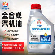全合成机油SP5W-30四季通用适用本田丰田现代日产比亚迪汽车机油