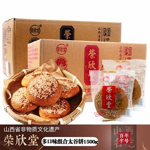 荣欣堂太谷饼1500g整箱，山西特产早餐传统原味，小吃糕点点心零食
