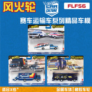 风火轮2024款汽车文化，双车hbl96flf56菲亚特普利茅斯hotwheels