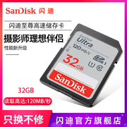 sandisk闪迪高速sd存储卡32g数码相机内存卡，sd卡储存卡闪存卡