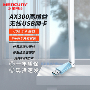 水星(mercury)ux3免驱版台式机，外置无线网卡usb接口，无驱动随身wifi台式电脑wifi接收器