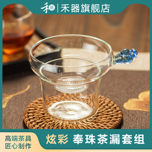 禾器茶漏茶滤奉珠不锈钢茶叶过滤玻璃滤茶器和器泡茶公道杯过