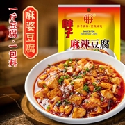 胖子麻辣豆腐佐料80g麻婆豆腐调料家用专用酱，川味秘制下饭