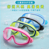 儿童大框游泳镜童眼镜女童清泳镜防水防雾装备专业潜水护目镜
