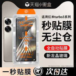 适用红米turbo3钢化膜小米14note13pro手机膜，redminote12turbo防窥膜redmi11tpro全屏10pro+保护膜9贴por十5g