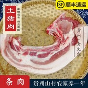 贵州农家土猪肉新鲜现杀腰条肋条肉1斤 怕肥慎拍 要1条先拍5斤