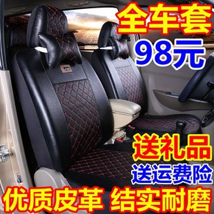 东风小康k17 v07sv27c37k07v26v29风光面包车专用皮革座套