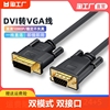 dvi转vga转接线24+15转vja公对公线台式电脑主机显卡连接显示器