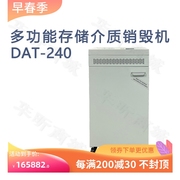 唐权大唐盛兴多功能，存储介质销毁机dat-240d200保密碎纸机g1000