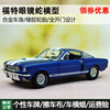 FORD福特1 18 眼镜蛇cobra 1966 GT 350合金全开汽车模型 Shelby