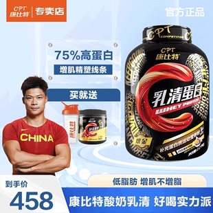 康比特(康比特)炽金乳清蛋白质粉2270g健身增肌运动营养补剂75%高蛋白5磅