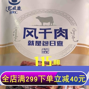 包日查323g风干肉草原牛肉干零食即食风干牛肉袋装原味内蒙特产