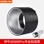 神牛A D600Pro外拍灯AD R9反光罩 摄影灯灯罩柔光反光附件专用