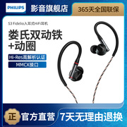 Philips/飞利浦 S3 Fidelio 专业发烧HIFI圈铁结合高解析音乐耳机