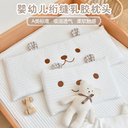新生婴儿枕头纯棉0-12个月宝宝，乳胶枕头幼儿园儿童午睡枕四季通用