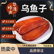 台湾进口乌鱼子下酒乌鱼，籽舌尖上的中国