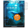 正版 深海精灵科教科普纪录片3D蓝光碟BD高清1080p蓝光碟片