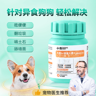 狗狗微量元素金毛泰迪犬用补充片羊乳钙片异食癖，防止狗吃屎维生素