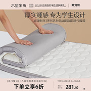 水星家纺天然乳胶床垫，学生宿舍加厚床，护垫单人榻榻米垫床上用品
